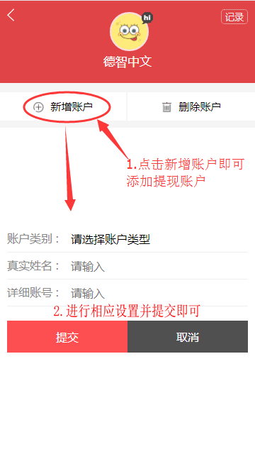 提现账户手机设置图解1_副本.png